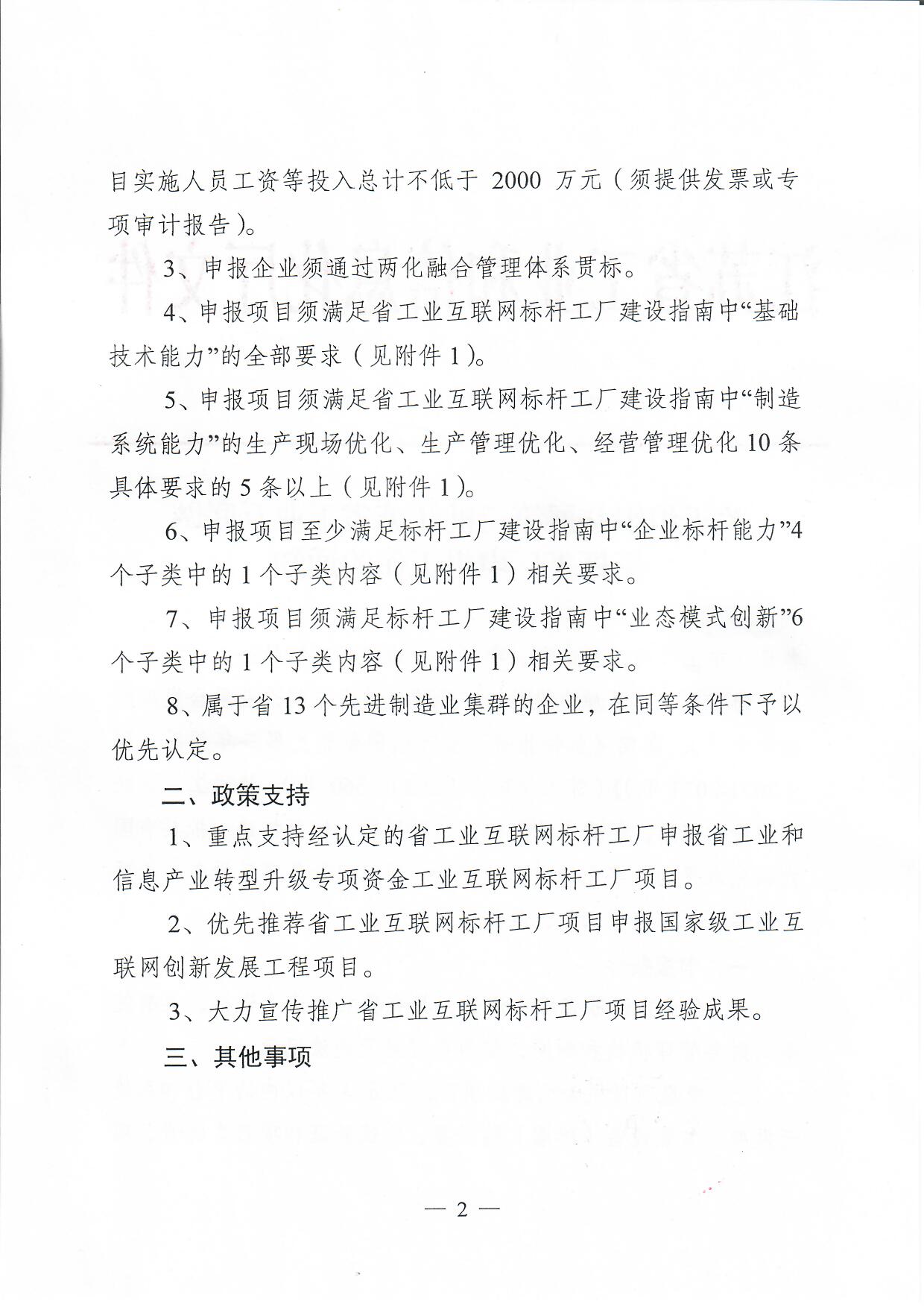 關(guān)于組織開展第三批江蘇省工業(yè)互聯(lián)網(wǎng)表單工廠申報(bào)工作的通知(圖2)