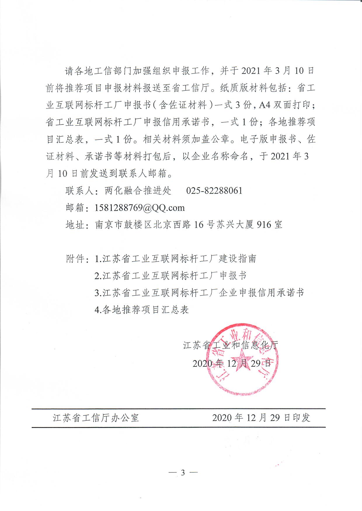 關(guān)于組織開展第三批江蘇省工業(yè)互聯(lián)網(wǎng)表單工廠申報(bào)工作的通知(圖3)