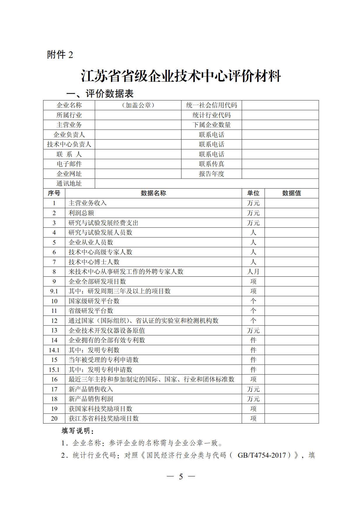 關于印發(fā)《江蘇省省級企業(yè)技術中心工作指南（試行）》的通知(圖5)