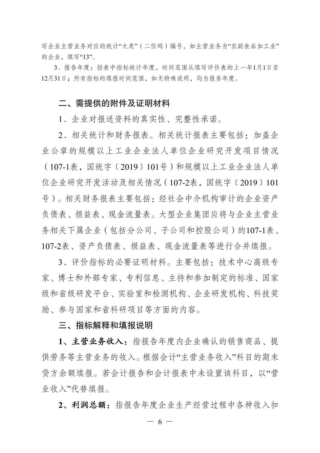 關于印發(fā)《江蘇省省級企業(yè)技術中心工作指南（試行）》的通知(圖6)