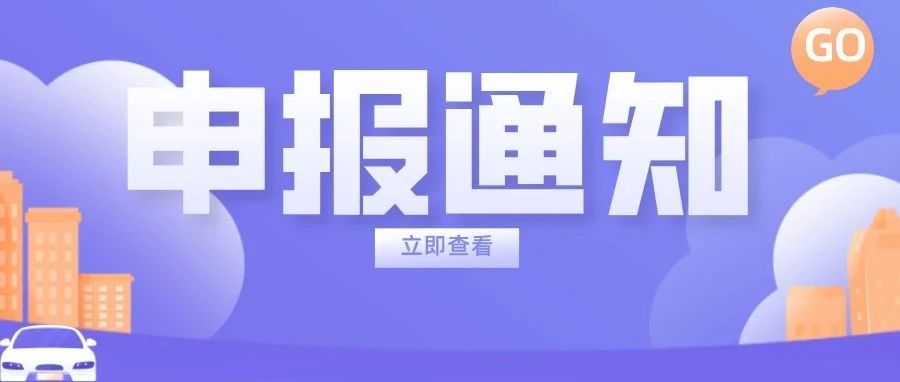 2021年蘇州市新型研發(fā)機構新建項目申報開始啦！網上申報截止8月27日