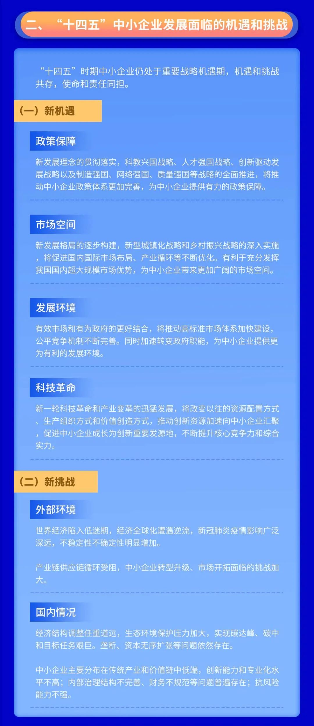 政策圖解 |《“十四五”促進(jìn)中小企業(yè)發(fā)展規(guī)劃》(圖2)