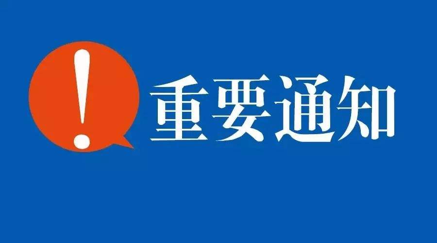 【通知】關于高新技術企業(yè)認定有關證明事項實行告知承諾制的通知