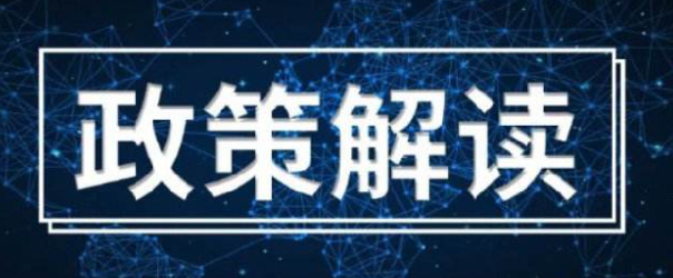 政策解讀 | 關(guān)于2022年震澤鎮(zhèn)高質(zhì)量發(fā)展獎勵扶持政策實施意見