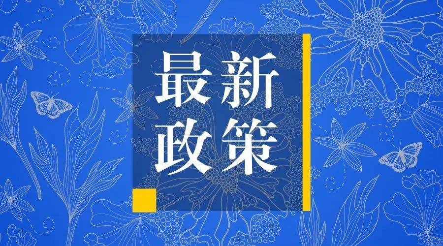 【江蘇省】安排12億工業(yè)企業(yè)專項(xiàng)資金！省政府出臺(tái)40條政策措施幫助市場(chǎng)主體紓困解難