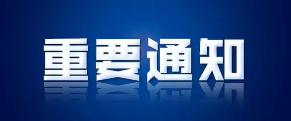 關(guān)于做好省科技計(jì)劃項(xiàng)目受理工作有關(guān)事項(xiàng)的通知