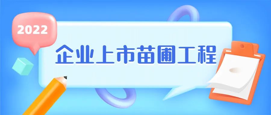 蘇州園區(qū)2022年苗圃企業(yè)入庫申報，20萬元入庫獎勵還有各種資金場地股權(quán)支持