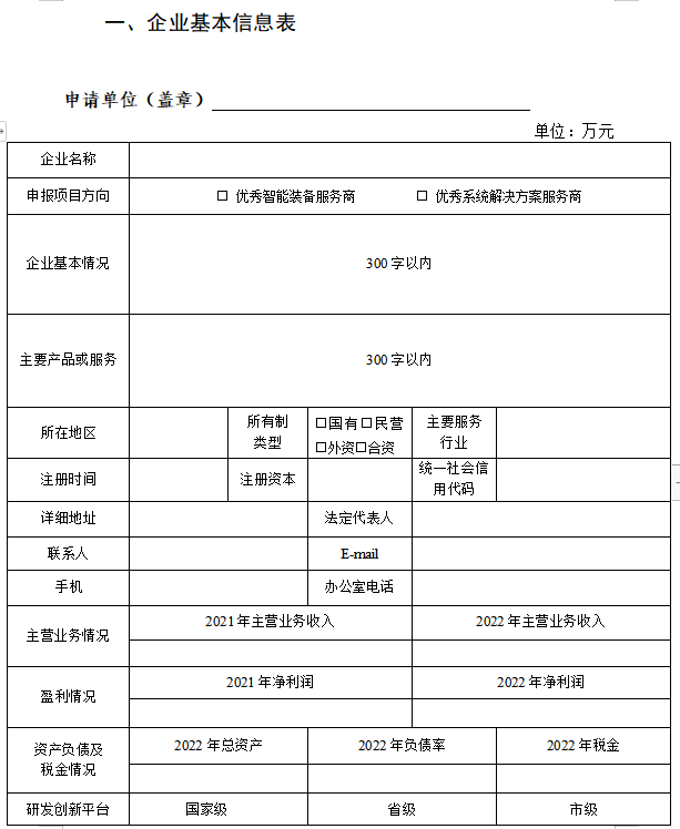 企業(yè)基礎(chǔ)信息表-1