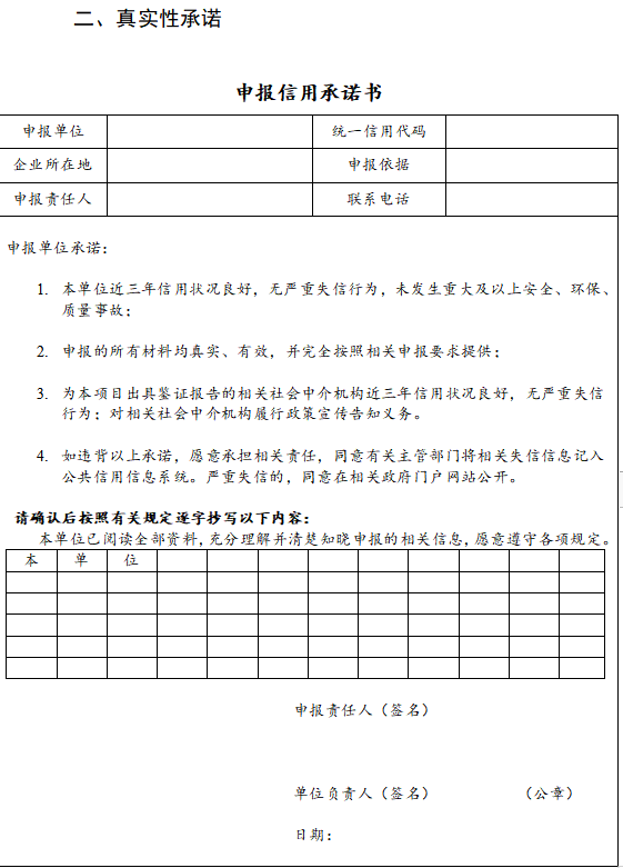 真實性承諾書