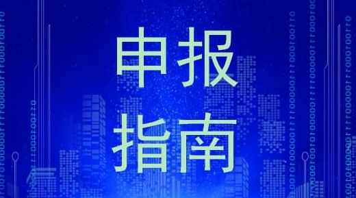 2022年蘇州市智能制造優(yōu)秀服務商申報工作附件