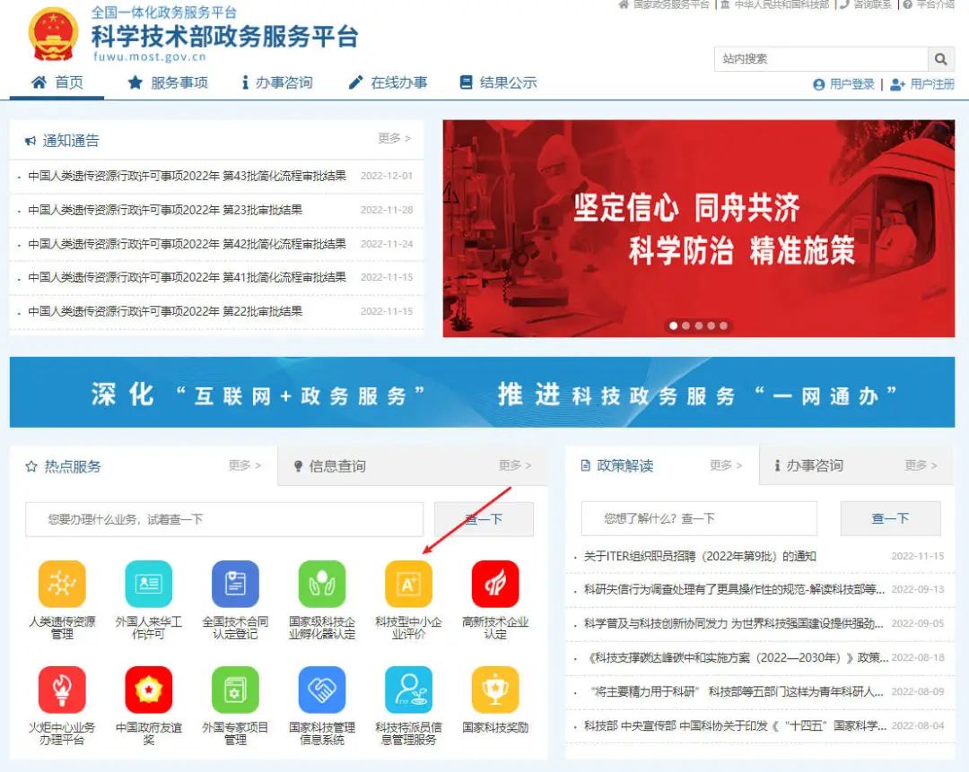 科學(xué)技術(shù)部政務(wù)服務(wù)平臺(tái).jpg