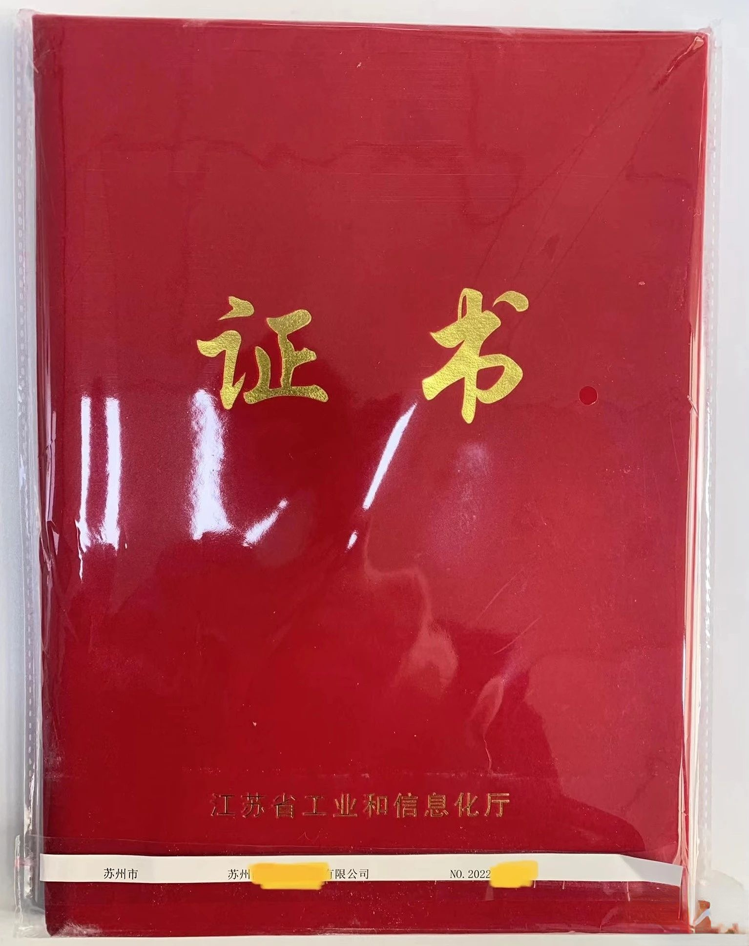 專精特新中小企業(yè)證書-1.jpg