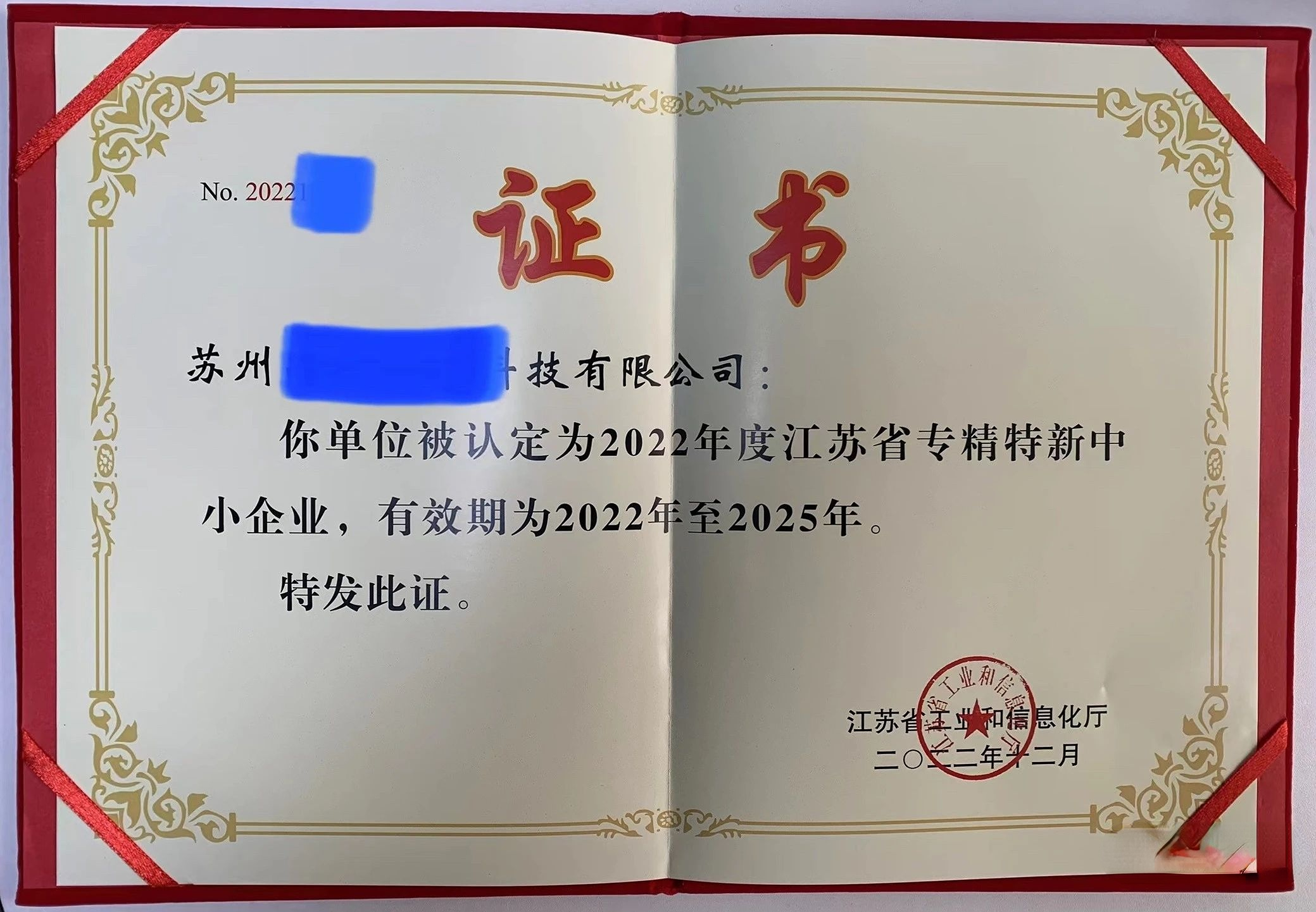 專精特新中小企業(yè)證書-2.jpg