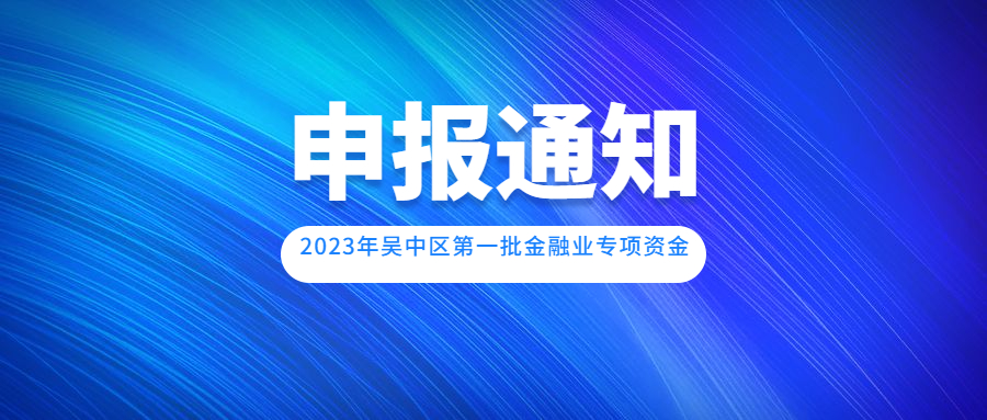 申報通知宣傳圖