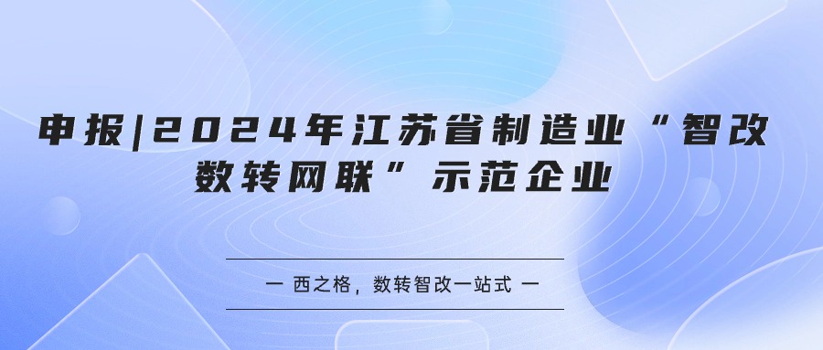 申報(bào) | 2023年度蘇州市工業(yè)企業(yè)有效投入獎(jiǎng)補(bǔ)資金 - 西之格企服深度解析