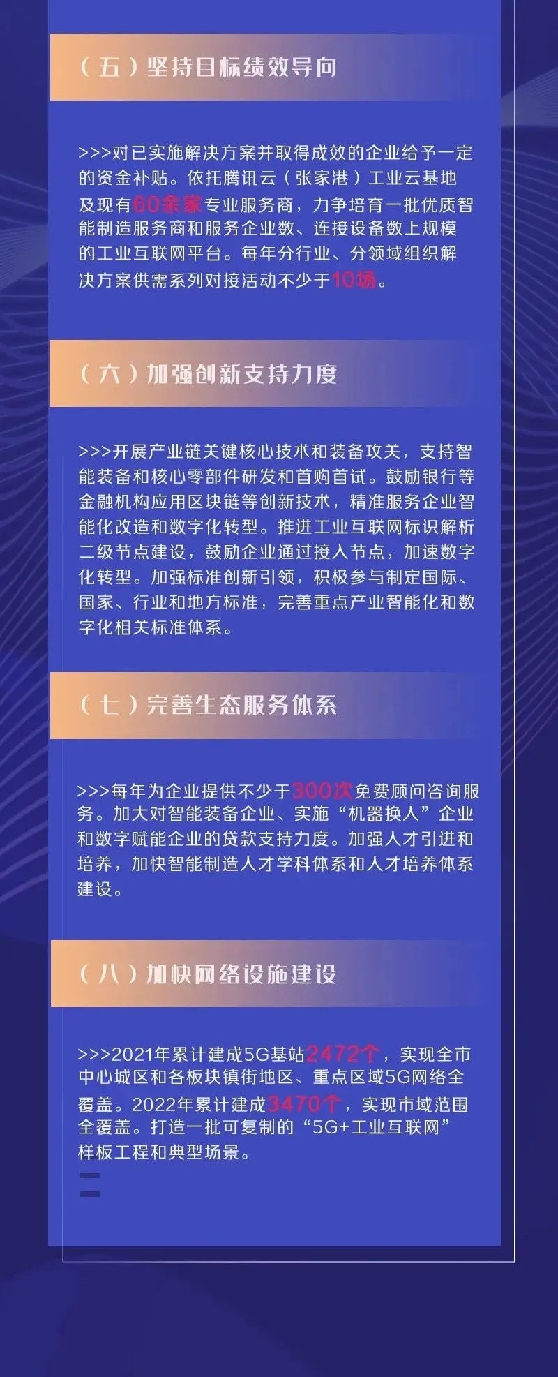 【一圖讀懂】張家港市推進(jìn)制造業(yè)智能化改造和數(shù)字化轉(zhuǎn)型工作方案(圖3)